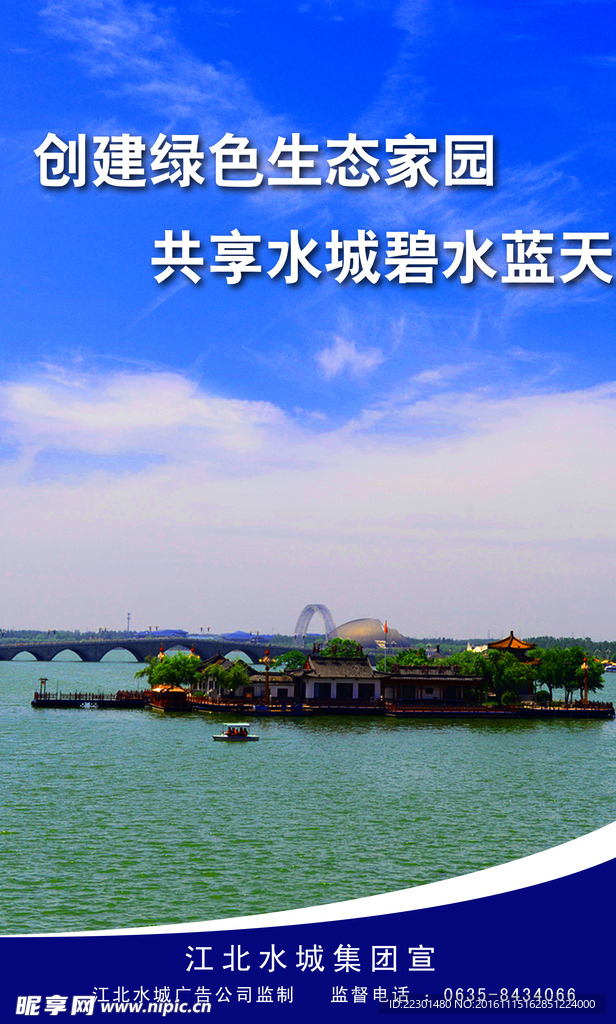 江北 水城环保宣传