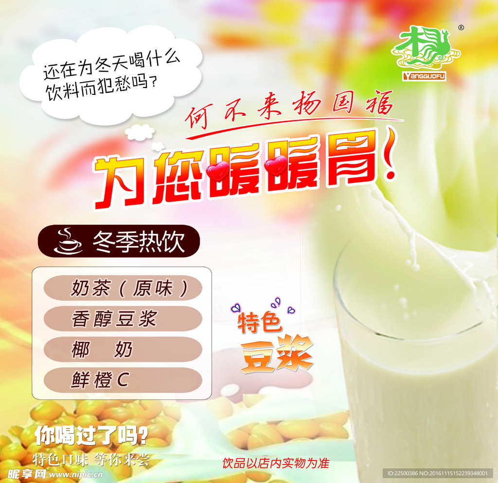 杨国福奶茶海报