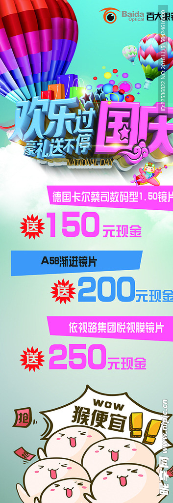 百大眼镜送豪礼