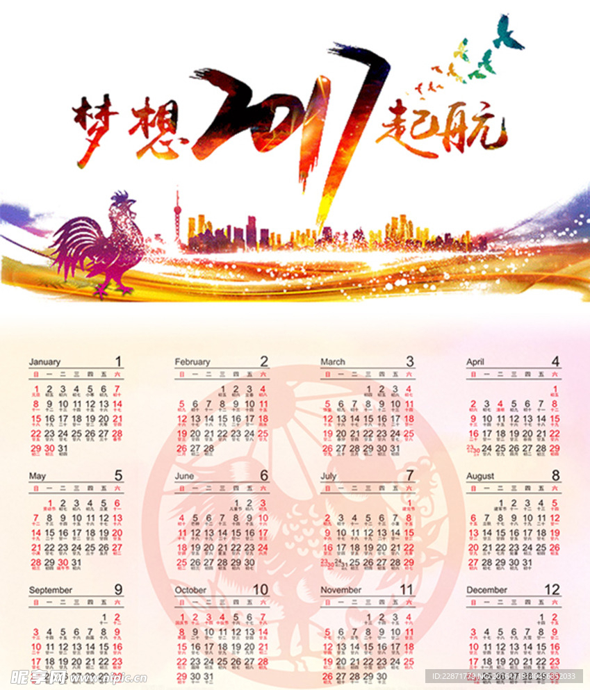 2017企业年历