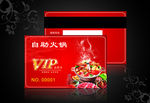 火锅会员卡