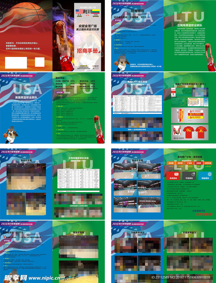 篮球招商手册