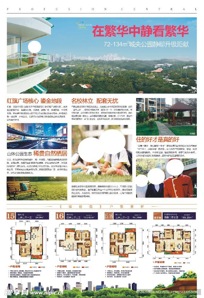 房地产 海报  单页 报广