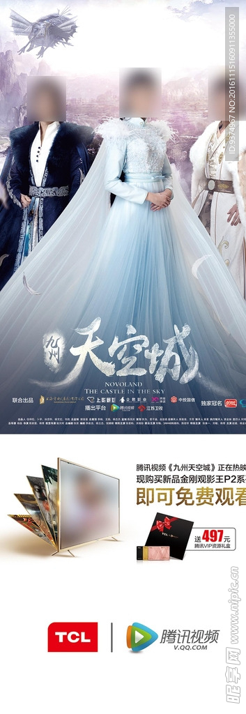 TCL电视九州天空城