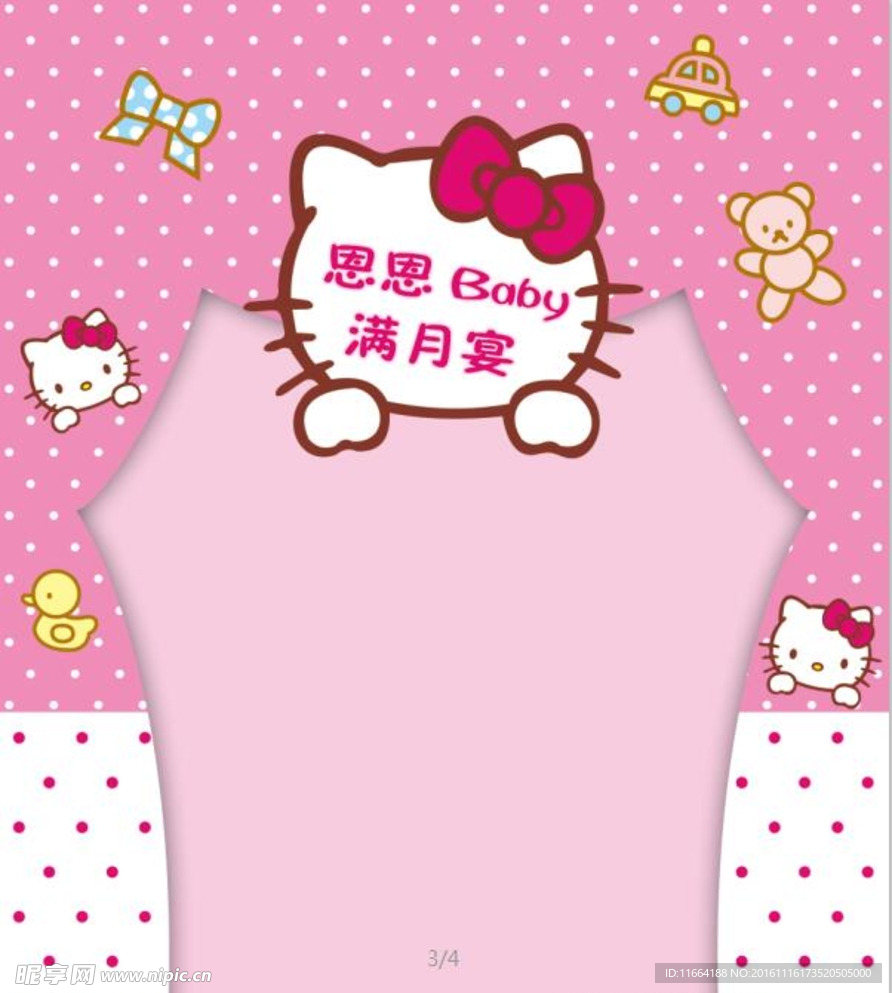 hello KT 主题满月宴