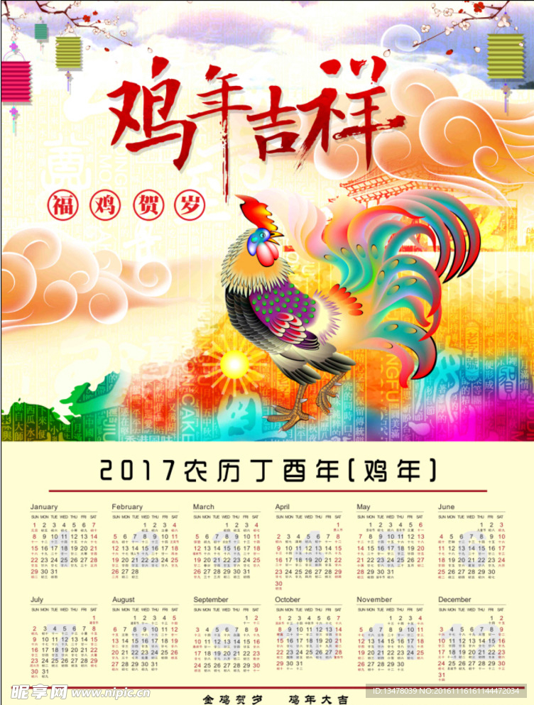 2017年挂历