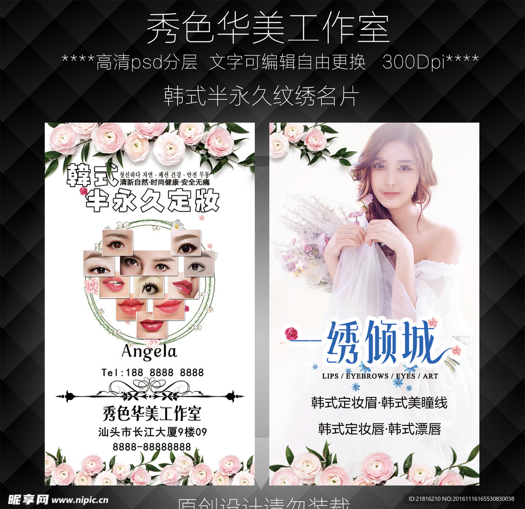 韩式半永久定妆名片