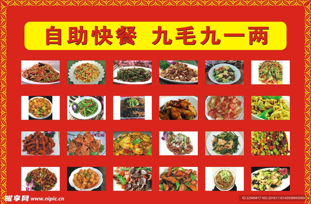 九块九自助快餐