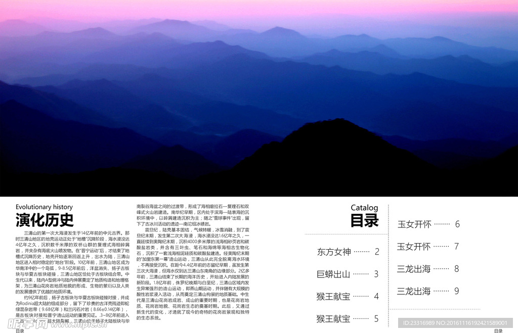 三清山旅游手册