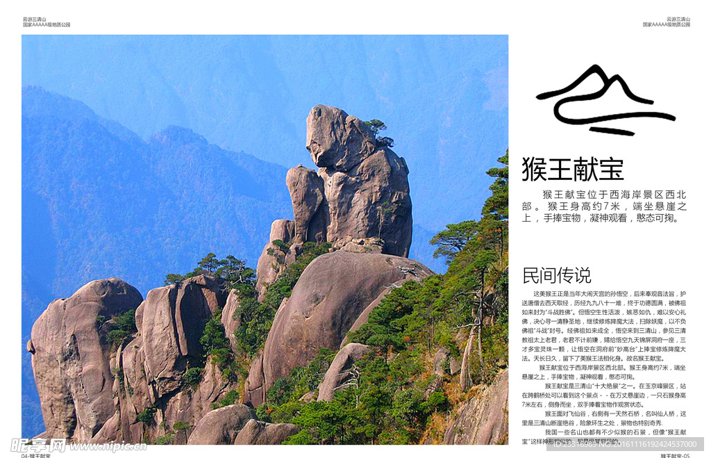 三清山旅游手册