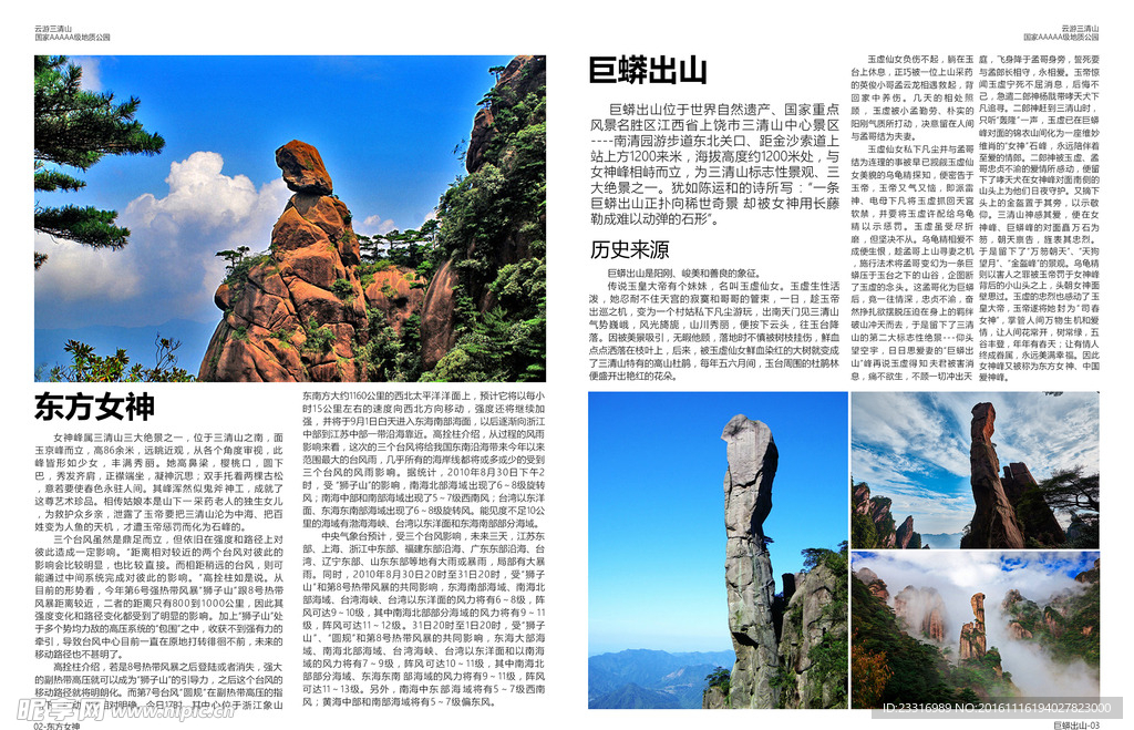 三清山旅游手册