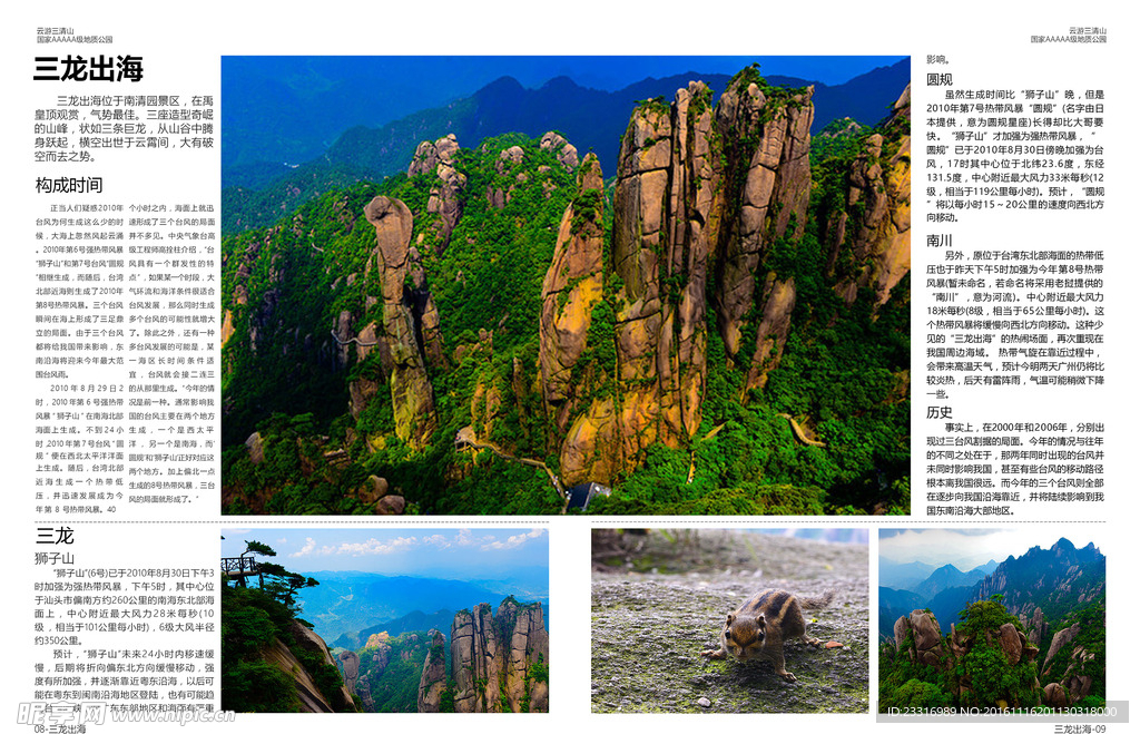 三清山旅游景点