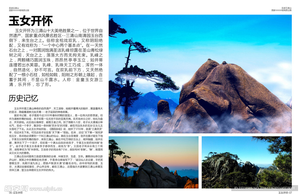 三清山旅游手册