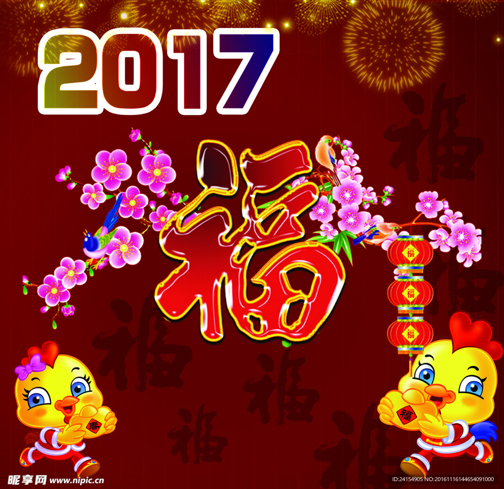 2017福