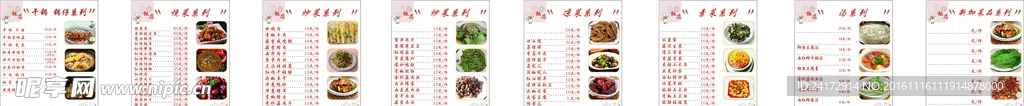 饭店菜单 饭店价格单
