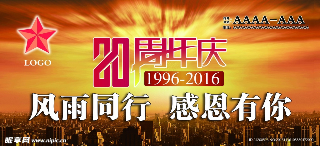 20周年庆  车亭  广告