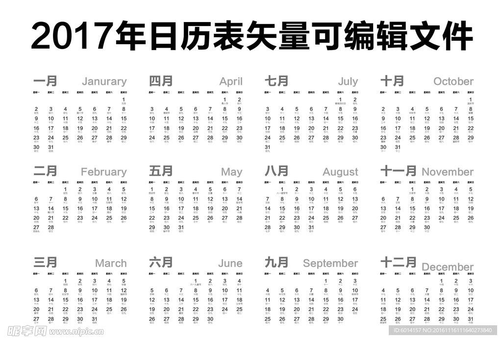 2017年日历表矢量可编辑文件