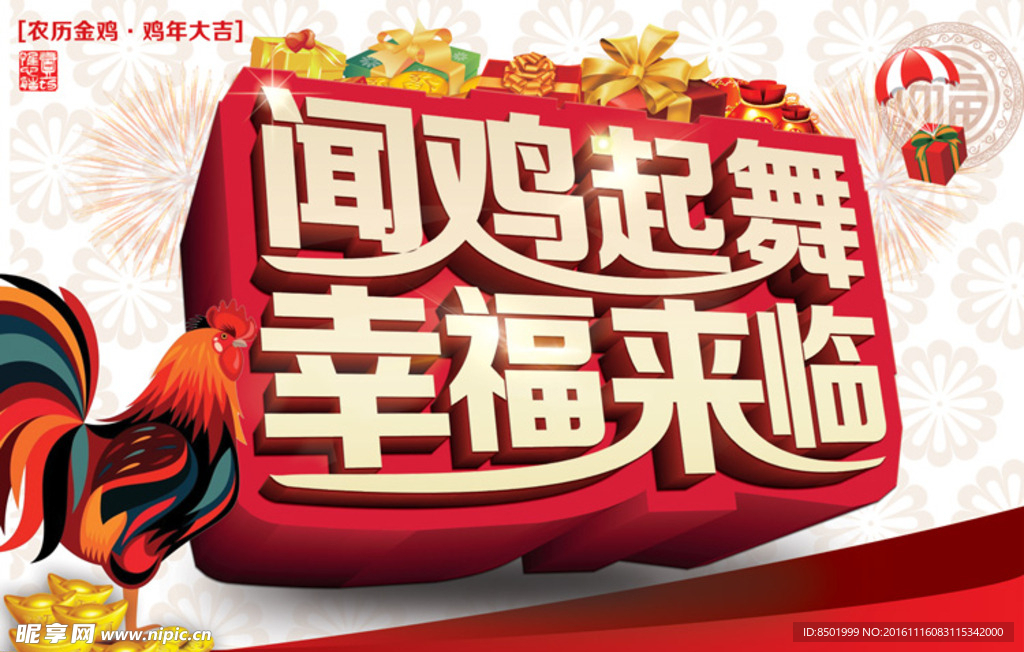 闻鸡起舞幸福来临