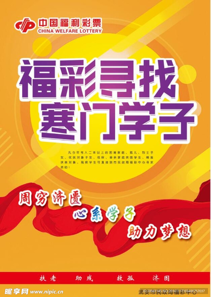 福彩寻找  寒门学子