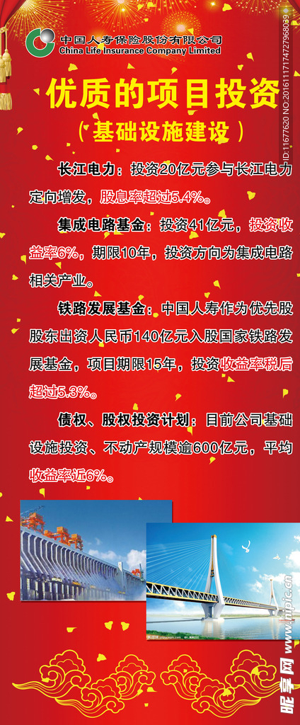 优质的投资项目