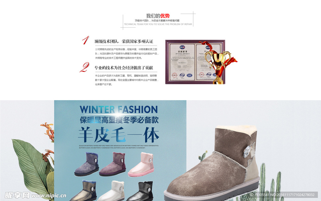 雪地靴全屏促销海报