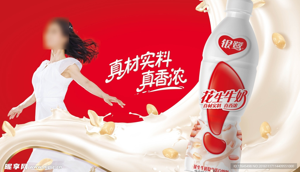 银鹭花生牛奶广告