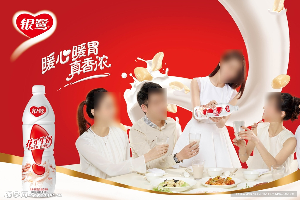 银鹭花生牛奶广告