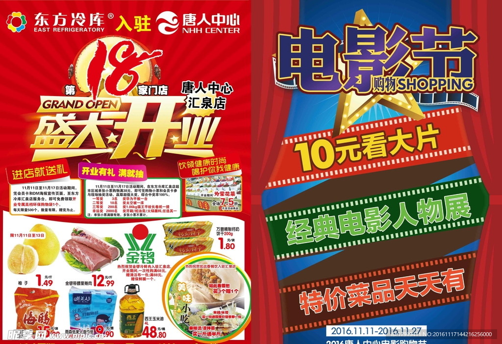 开业海报 电影节海报