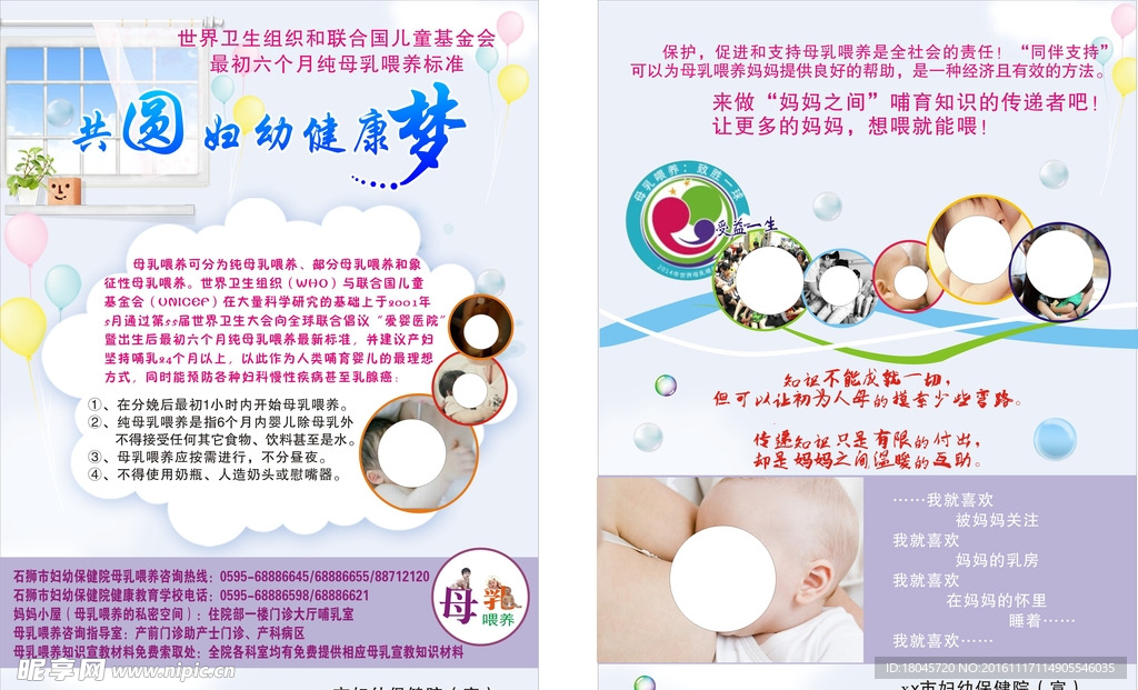 共圆妇幼健康梦