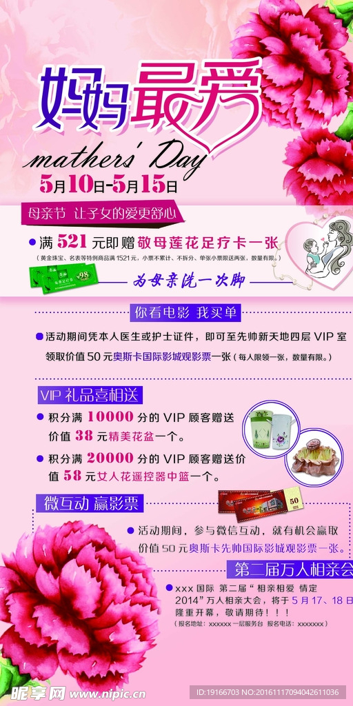 母亲节 宣传单 DM