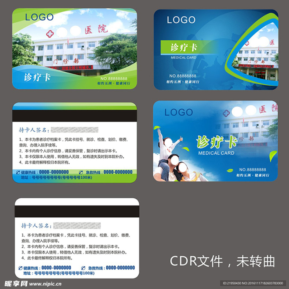 诊疗卡