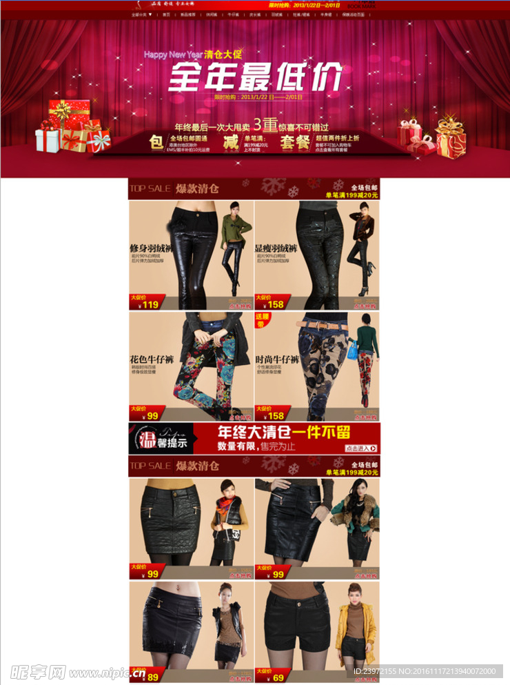 淘宝女裤装修模板