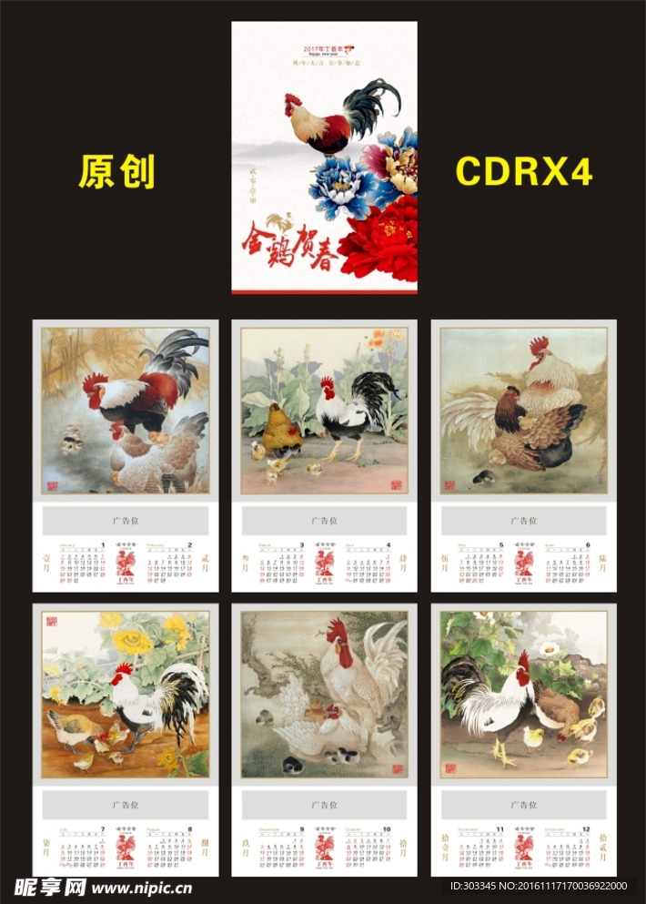 2017年鸡年挂历