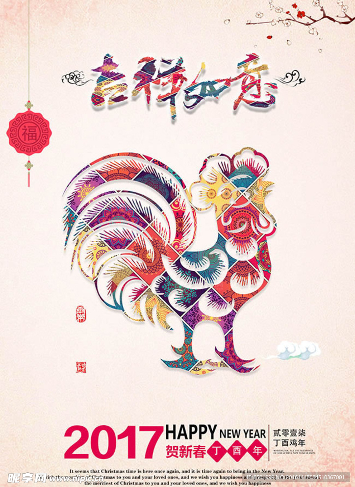 鸡年吉祥如意海报