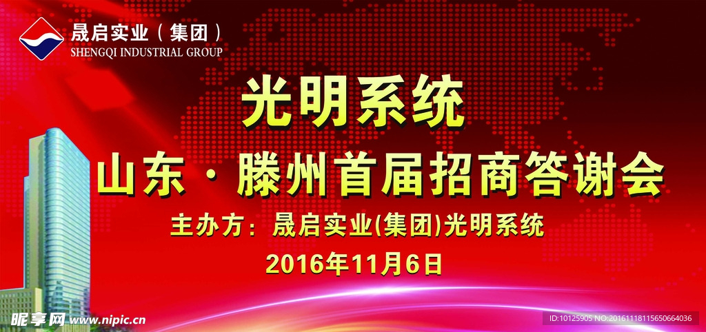 答谢会 招商会
