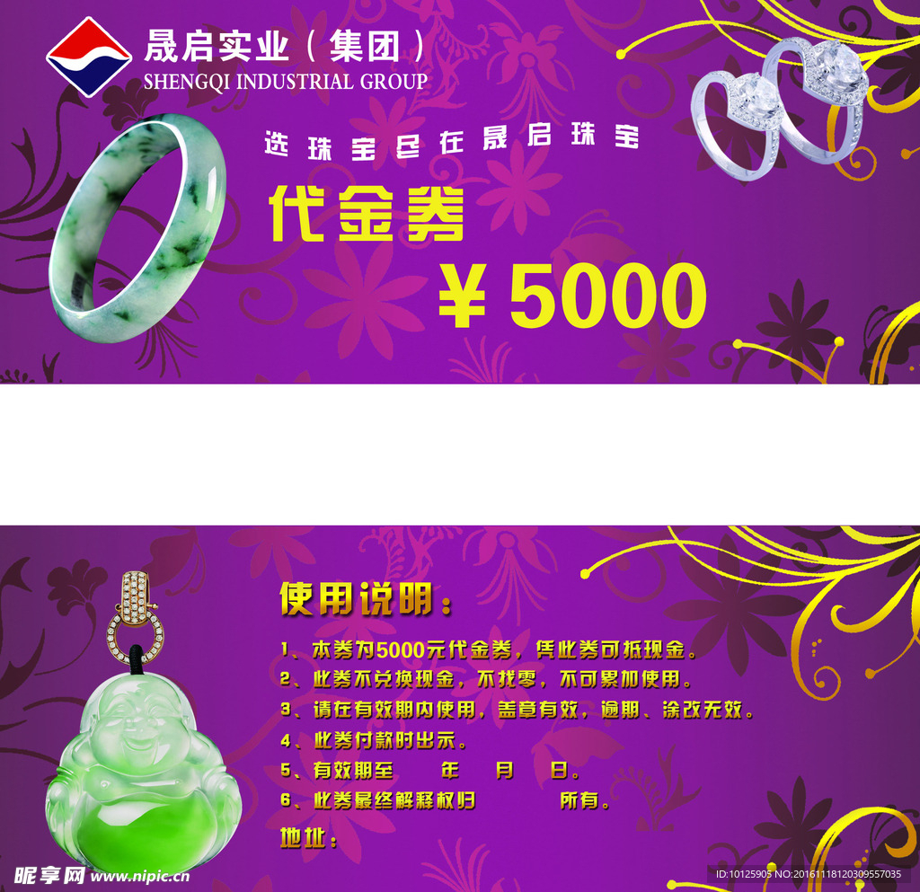 珠宝代金券