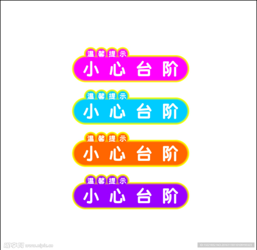 温馨提示牌