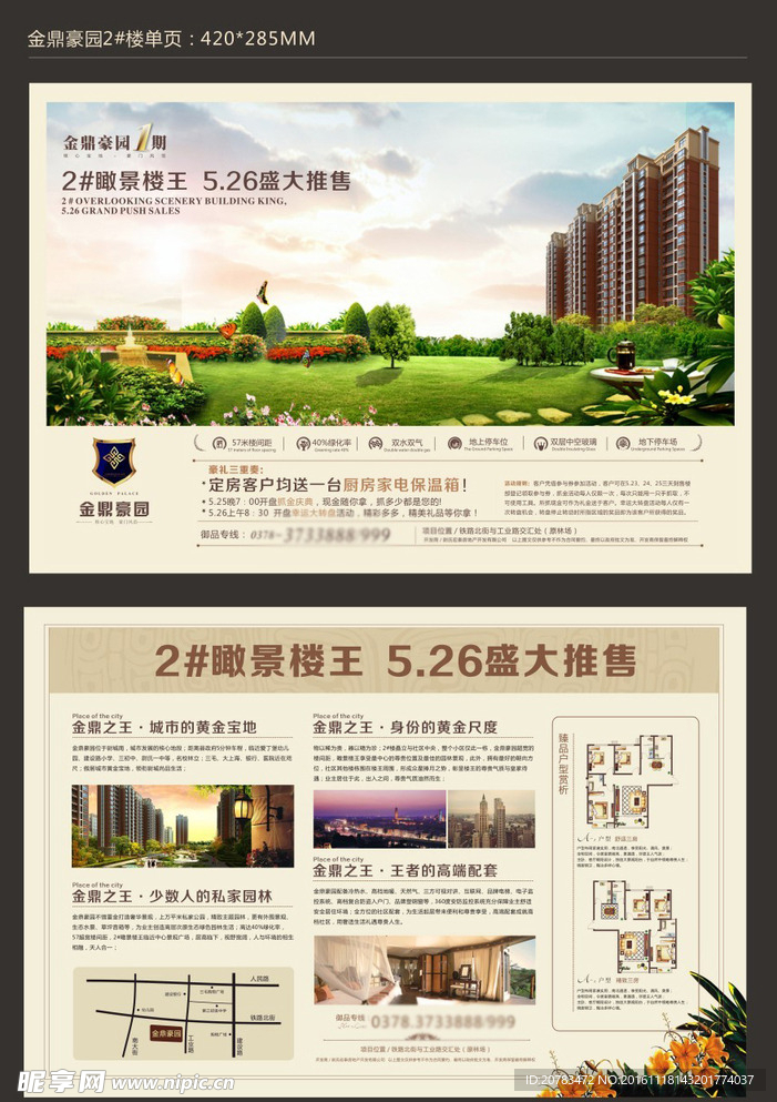 地产单页 地产彩页 地产宣传页