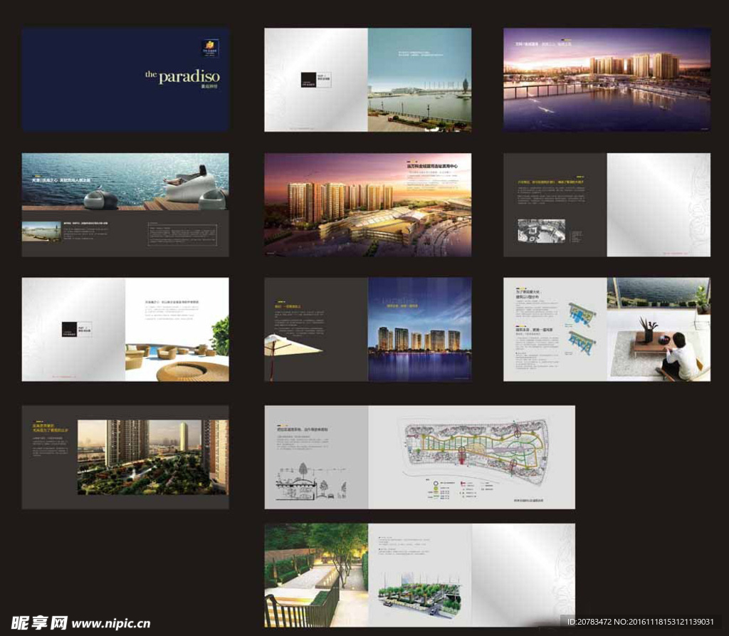 精美地产画册 高档楼书