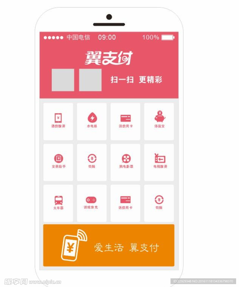 电信  翼支付  手机  矢量
