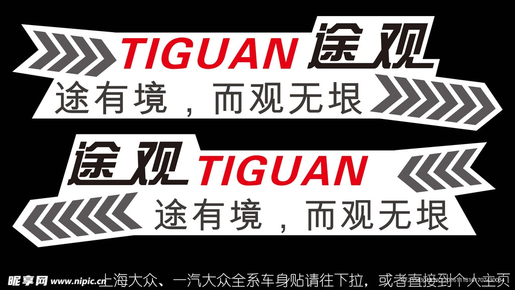 上海大众途观车身贴全透帖图片