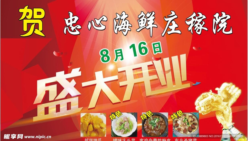 饭店盛大开业 喷绘