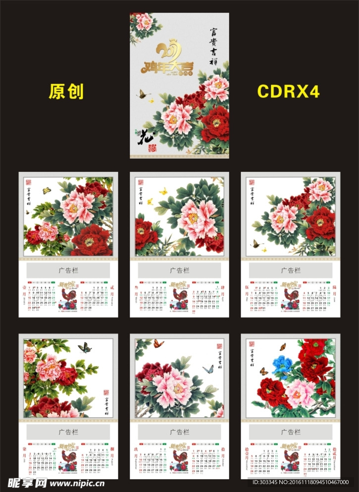 2017年牡丹花挂历