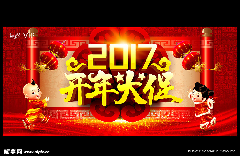 2017年新年跨年促销海报