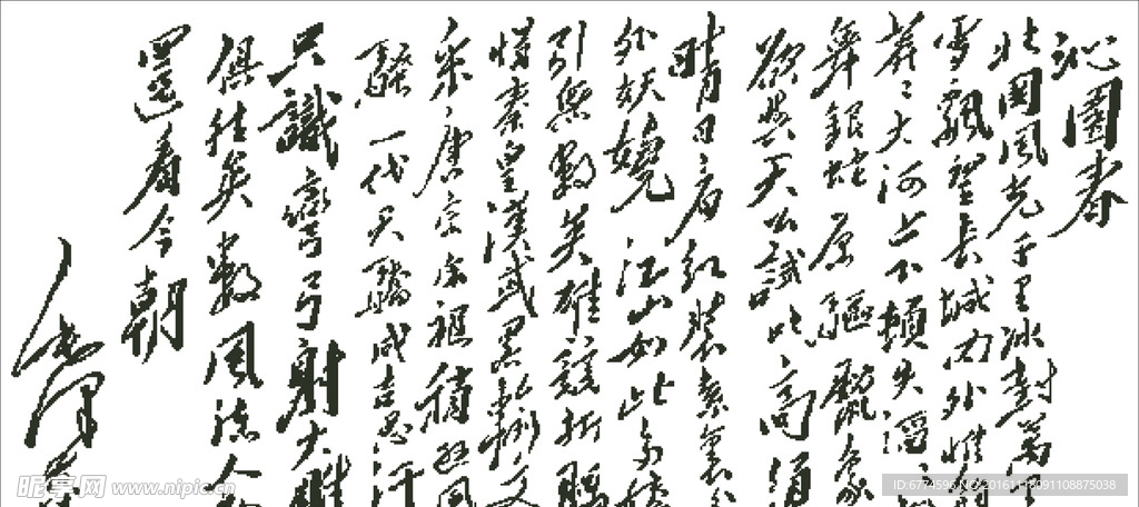 十字绣-沁园春雪