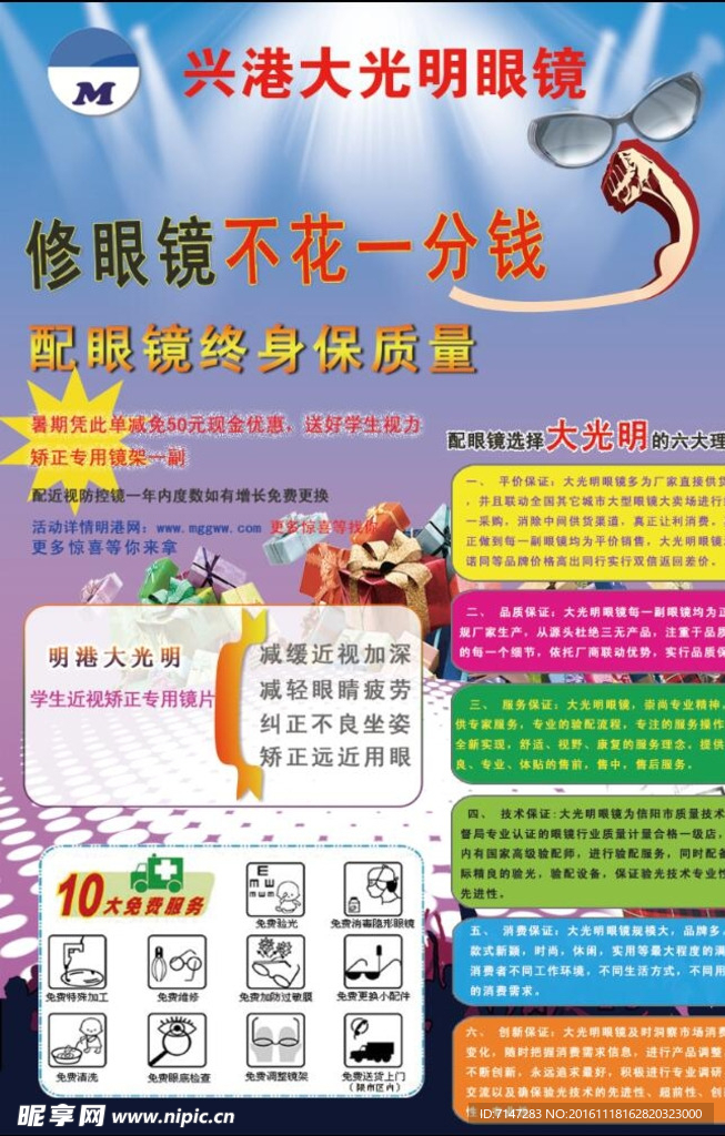 眼镜宣传页