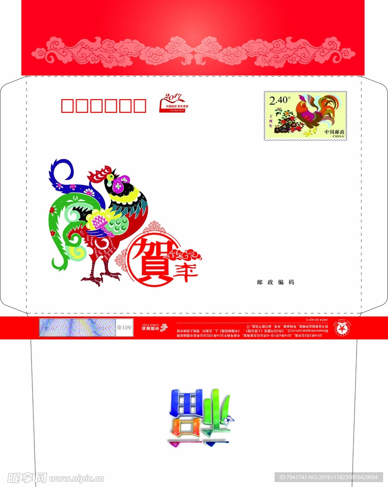 鸡年贺卡信封