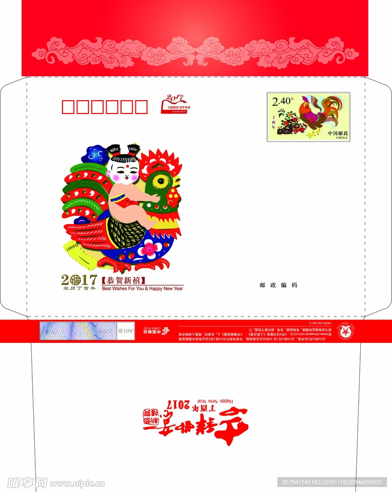 2017年贺卡信封
