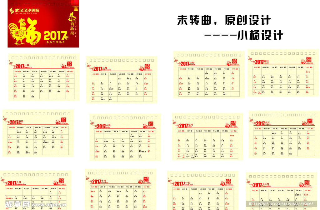 2017年鸡年创意台历台册