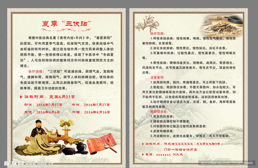 中医宣传页